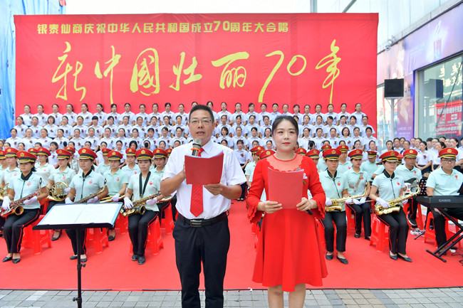 仙商举办“新中国壮丽70年”庆祝中华人民共和国成立70周年大合唱